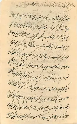 Estado do Rajah do Cachemira — um ana — texto em escrita árabe — Verso