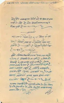 Stan Rajgarh — pieczęć dwóch annas — ręczna korespondencja w marathi — Rewers