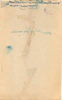 Stan Rajgarh — Karta pocztowa z pieczątką dwóch annas — niewiadomy wydawca — Rewers