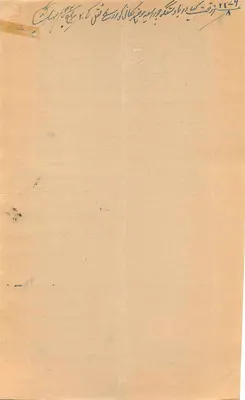 Kartka pocztowa z Rajkot — znak 8 annas — pismo w gujarati — Rewers