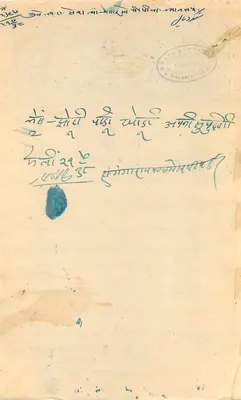 Estado de Rangpur — selo de 8 as — correspondência manuscrita em escrita árabe — Verso