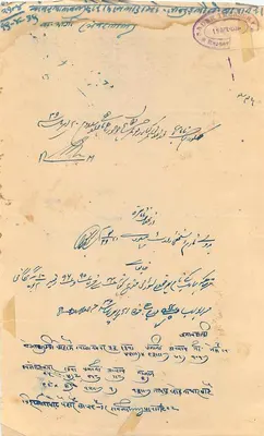 Karta pocztowa z Rajputany — znaczek 8 rupii — pismo w devanagari — Rewers