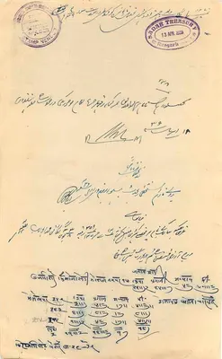 Bengal — Eight Rupee Note of the Rajouri State — unknown publisher, serial number not visible — Back