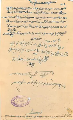 Stan Rajgarh — znak pocztowy 8 annas — korespondencja ręczna — Rewers
