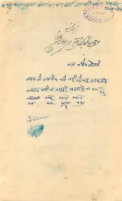 Stan Rangarh — osiem annas — wydawca nieznany, numer seryjny nie widoczny — Rewers