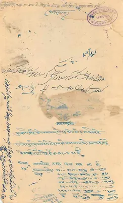 Stan Rangarh — znak pocztowy 8 annas — korespondencja oficjalna — Rewers