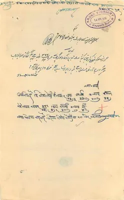 Rajgarh State — timbre de 8 annas — correspondance officielle — Rewers