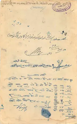 Rajgarh State — 8 annas stamp — handwritten correspondence — Back