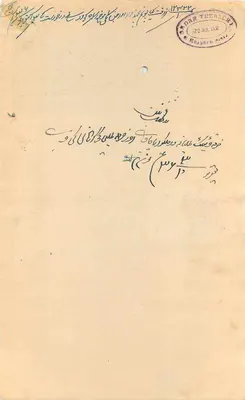 Stan Rangarh — Pocztówka fiskalna z aną — Wydawca: Rangarh State — Rewers