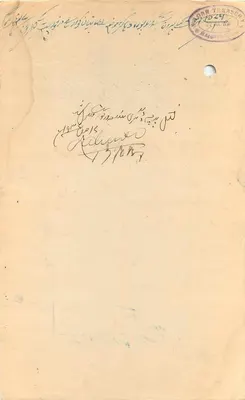 Banknot jednej rupii państwa Rajputana — wydawca nie widoczny — datowany około 1924 — Rewers