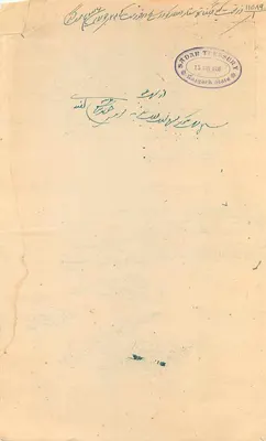 Stan Rangarh — jeden ana — wydawca nie widoczny — Rewers