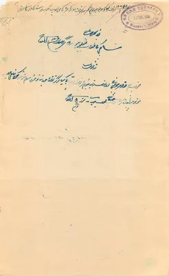 Estado de Rangarh — selo fiscal de um anna — texto manuscrito em escrita árabe — Verso