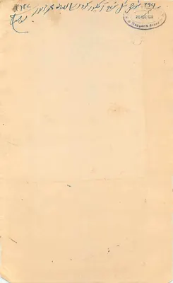 Estado de Rajgarh — selo de quatro annas — editor desconhecido, número de série não visível — Verso