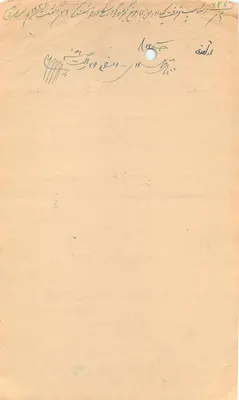 Stan Ratgarh — znaczek czterech annas — pismo arabskie i perskie — Rewers