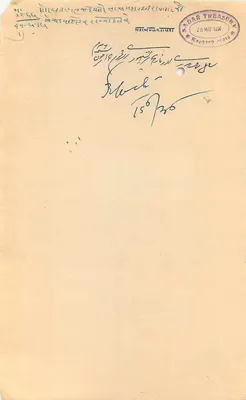 Rajgarh State — Billet de quatre annas — Éditeur : Rajgarh State — Rewers