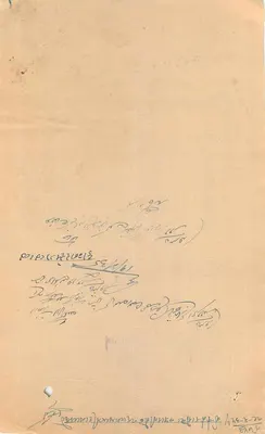 Stan Bengalski — Skarbiec z czterema rupiami — Dokument administracyjny — Rewers