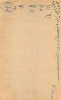 Estado de Rajgarh — Documento administrativo — Editor desconhecido, número de série não visível — Verso