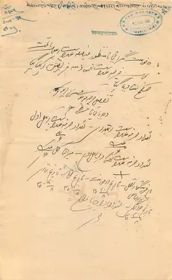 Bengal State — Wyciąg o wartości ośmiu annasów — Wydawca: Bengal State, numer seryjny nieczytelny — Rewers