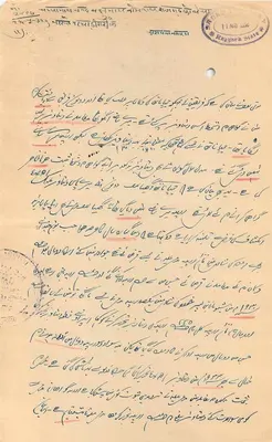 Stan Rajgarh — dokument administracyjny — wydawca nieznany, numer seryjny nieczytelny — Rewers