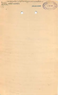 Bilbao — Dokument administracyjny — Skarb Rajasthān — Rewers