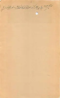Estado de Rajgarh — oito annas — carimbo postal — Verso