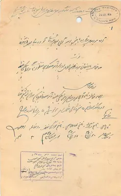 Fagis Talen — Dokument oficjalny z pieczęcią państwa Punjab (1834) — Rewers