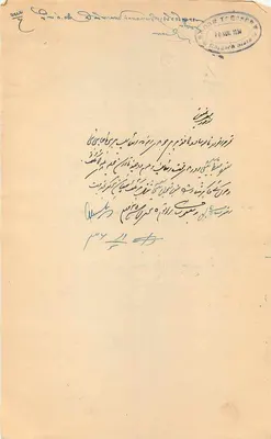 Estado de Bhavnagar — Bilhete de oito annas — editor desconhecido, número de série não visível — Verso