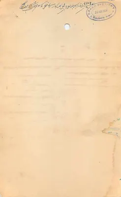 Banknoty stanu Jangarh — 8 annas — wydawca nieodczytalny — Rewers