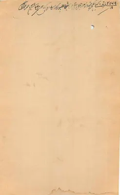Stan Rajgarh — znak pocztowy 8 rupii — ręczne pismo w devanagari i arabskim — Rewers