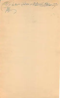Banknoty stanowego Rajgarh — 8 Anna — tekst w pismie devanagari i arabskim — Rewers