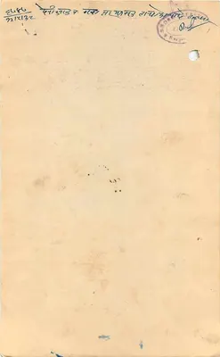 Stan Rangpur — znaczek czterech annas — pismo w urdu i angielskim — Rewers