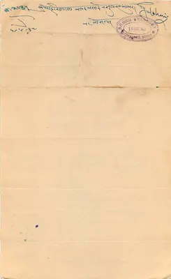 Brzegi Rajputany i Pratapgarh — Banknot o wartości czterech ann — stan Rajkot — Rewers