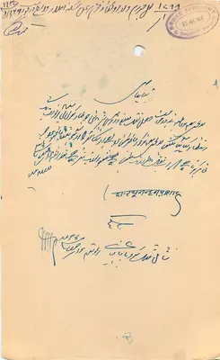Estado do Rajasthan — um ana — editor desconhecido, número de série não visível — Verso