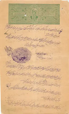 Estado de Patiala — Documento oficial — Editor desconhecido, número de série não visível