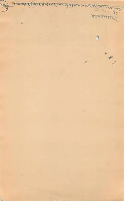 Stan Ratgarh — Skarbiec czterech annas — wydawca nieodczytalny — Rewers