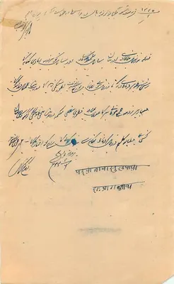 Rajgarh — znaczek dwuanna — korespondencja oficjalna — Rewers
