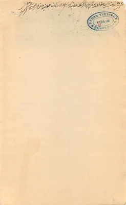 Notas do Estado de Jammu e Cachemira — 1 ano — Editor: Estado de Jammu e Cachemira — Verso