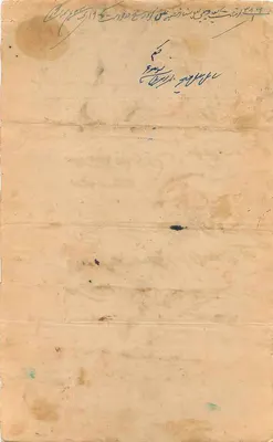 Banknoty 1 ana z Rajputana State — ręczny tekst w pisanie arabskim i devanagari — Rewers