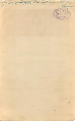 Stan Rajgarh — pieczątka podatkowa 8 annas — pismo w devanagari — Rewers