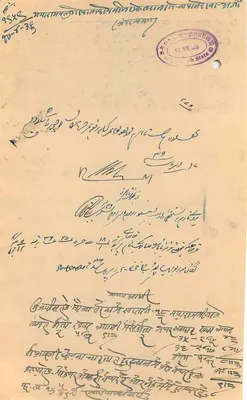 Stan Rajasthan — znak pocztowy 8 annas — ręczna korespondencja w devanagari — Rewers