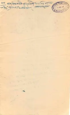 Banknoty o nominale 4 rupii stanu Rajgarh — ręczna korespondencja pismem arabskim — Rewers