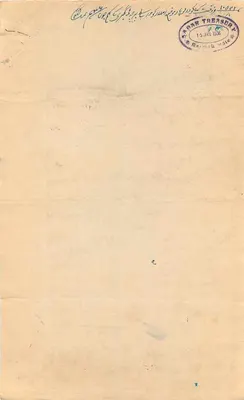 Bilet ośmiu riali — Emirat Bahrajnu — 1938 — Rewers