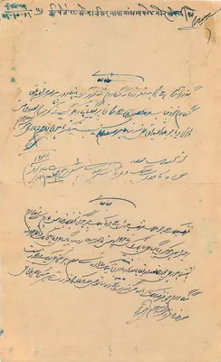 Stan Rajgarh — czek o wartości ośmiu annas — wydawca nieznany, numer serii nie widoczny — Rewers