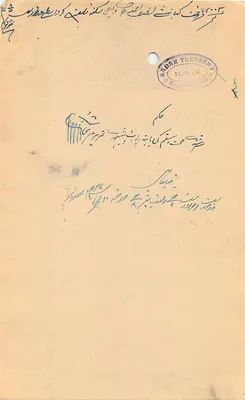 Carta postal administrativa do Bahrein — Editor: Bahrein State Treasury — Número de série: 15.11.1938 — Verso