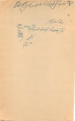 Stan Rajgarh — znaczek 1 anna — pismo arabskie — Rewers