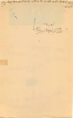 Stan Rajgarh — pieczęć stanowa ana — ręczna korespondencja pismem arabskim — Rewers