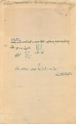 Rajgarh State — Dokument podatkowy — Rajgarh State C.I. — Rewers