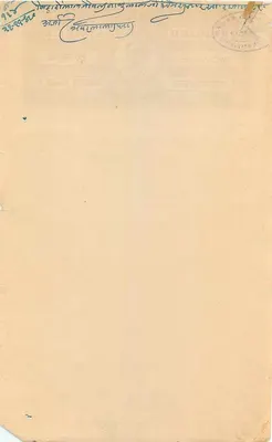 Rajgarh State — Two Anna — Tax Stamp C.I. (Rajgarh) — Back