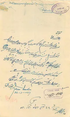 Estado do Bengala — Selo fiscal de uma rupia — correspondência oficial — Verso