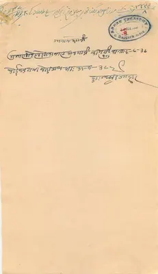 Stan Rajgarh — Znaczek 8 as — Wydawca: Stan Rajgarh — Rewers